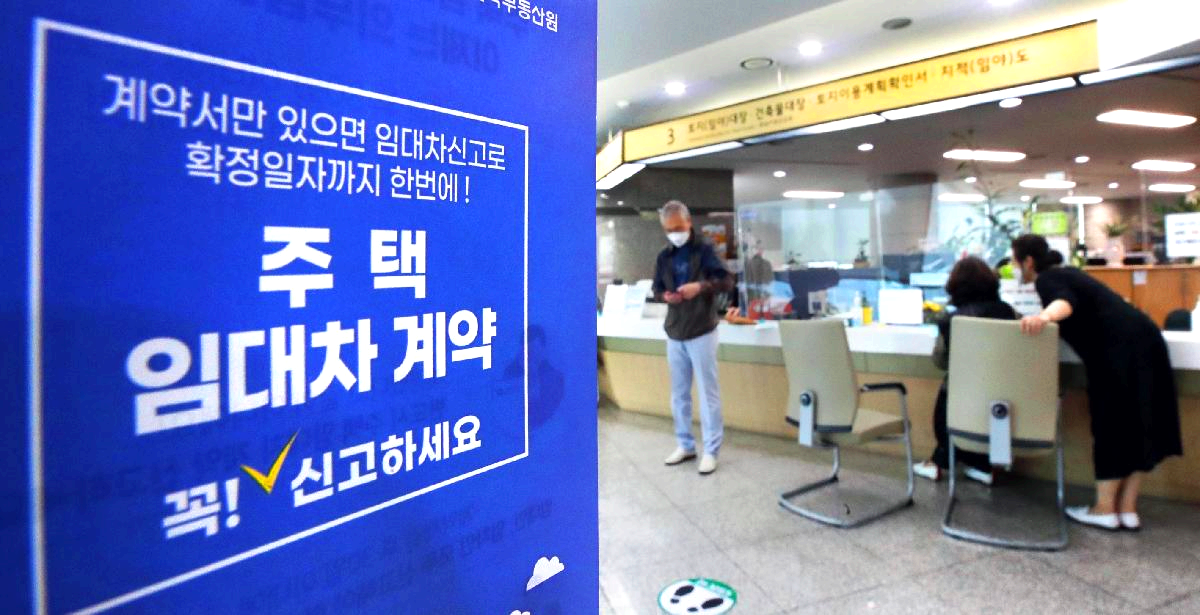 전월세 신고제