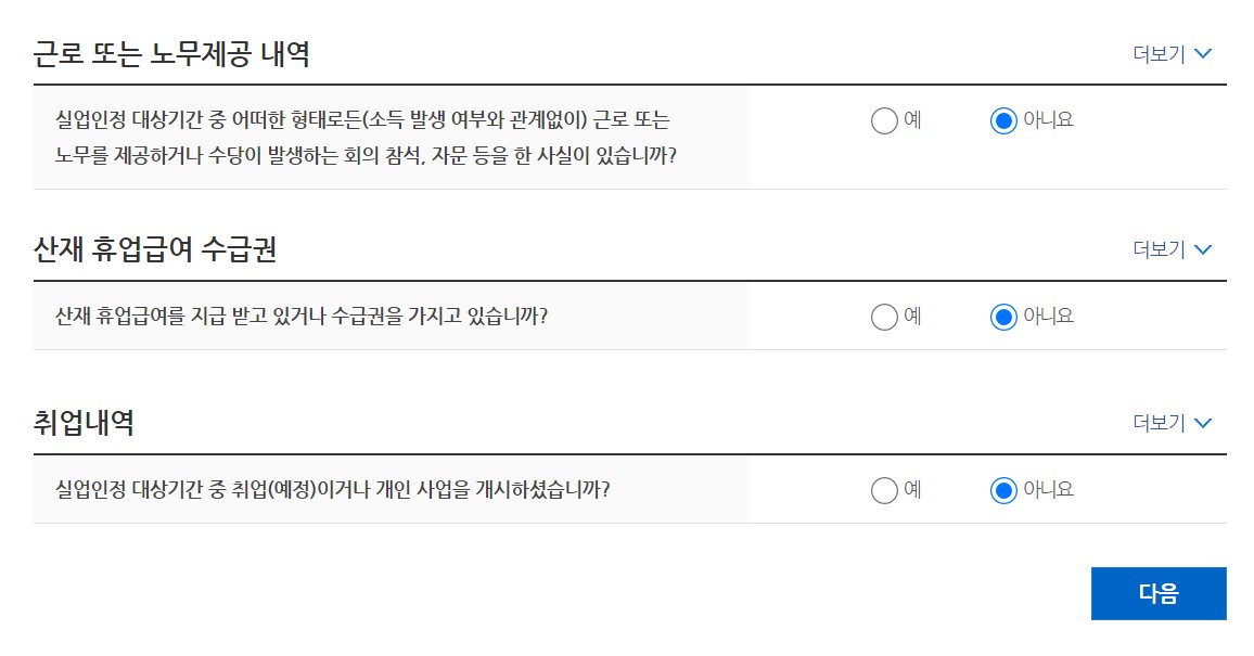근로사실이-있는지-확인란