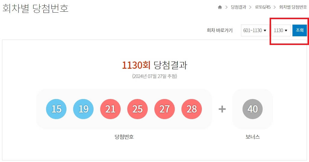 로또 회차별 당첨번호 조회