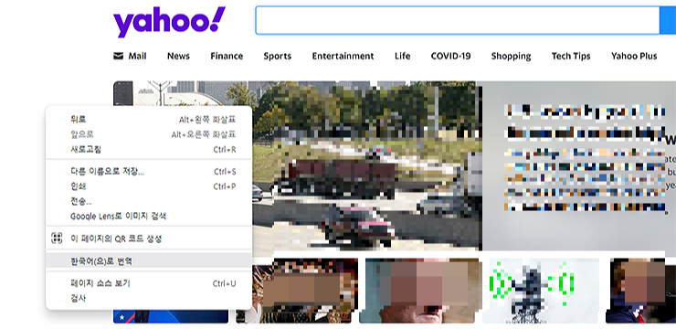 미국-야후-한국어-번역-메뉴-선택하기