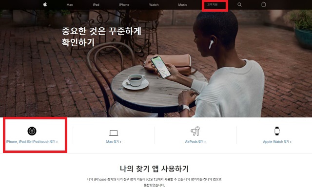 아이폰 위치추적 고객센터