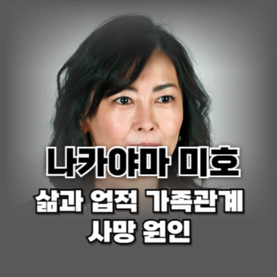 나카야마 미호 사망
나카야마 미호 경력
나카야마 미호 러브레터
일본 아이돌 사대천왕
나카야마 미호 영화
나카야마 미호 이혼
나카야마 미호 쓰지 히토나리
나카야마 미호 마지막 작품
나카야마 미호 부산국제영화제
나카야마 미호 추모