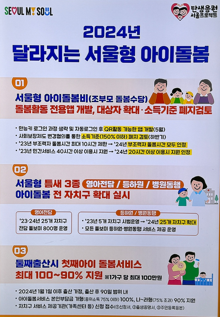 아이돌봄