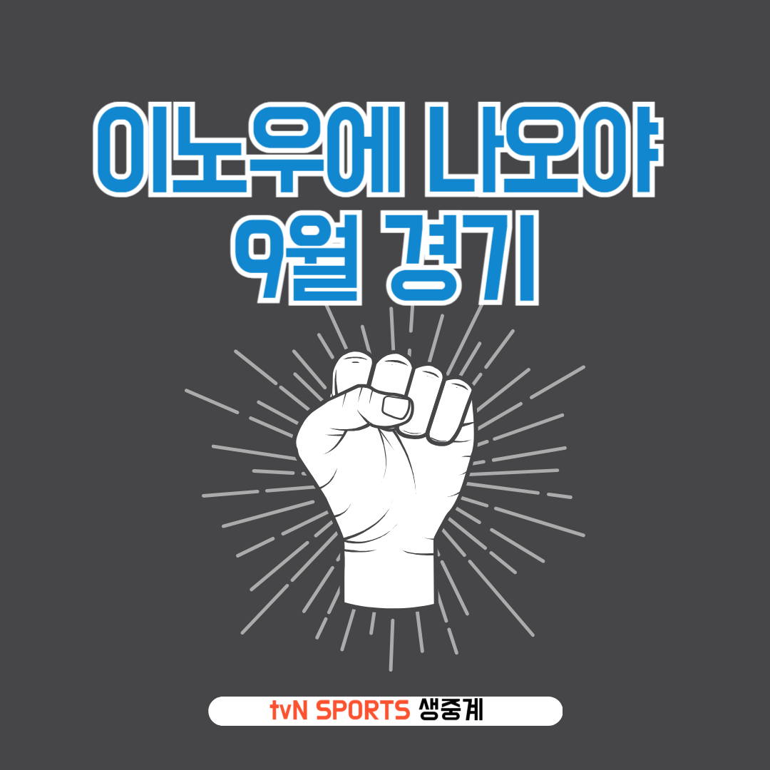 이노우에 나오야 vs 무호존 아흐마달리예프