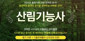 산림기능사 응시자격_15