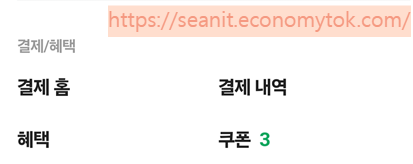 출처 : 내핸드폰. 네이퍼페이 메뉴