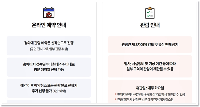 청와대 관람 예약 방법