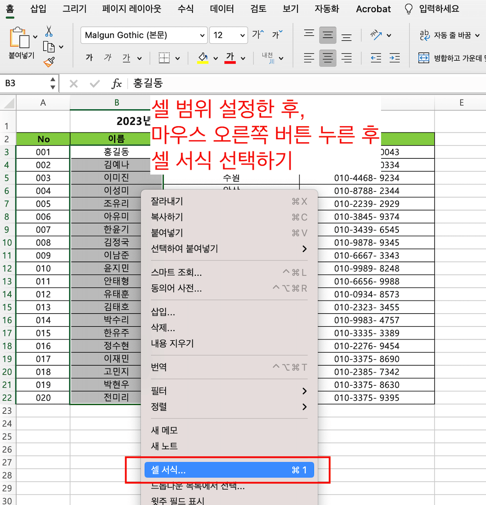 셀 서식 선택하기.