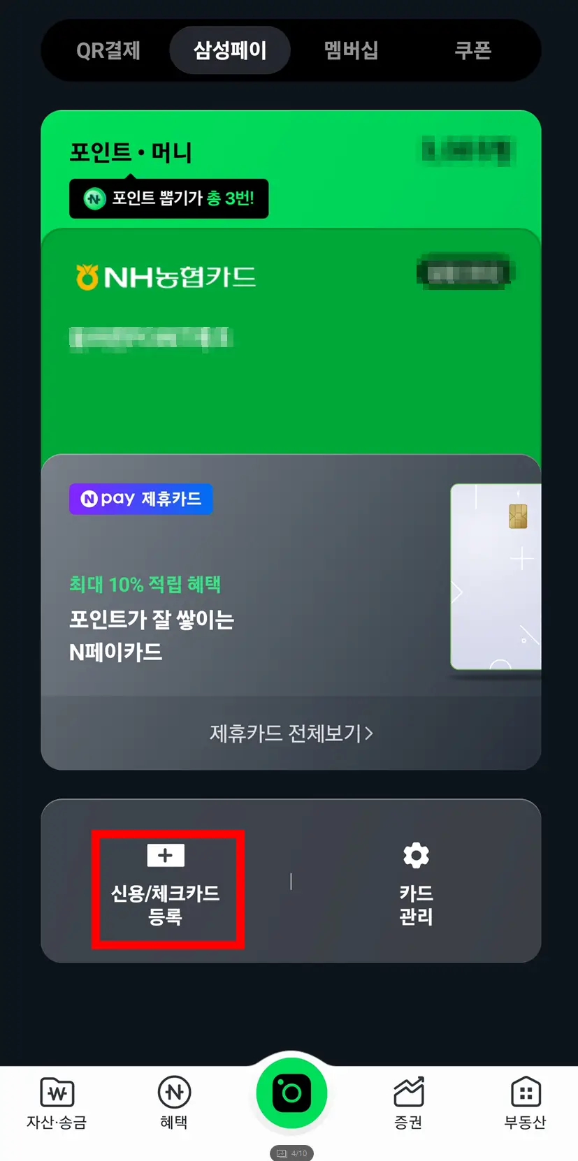 삼성페이-카드-등록