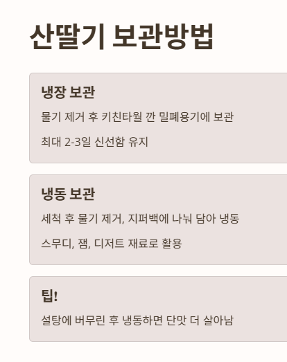 산딸기 보관방법