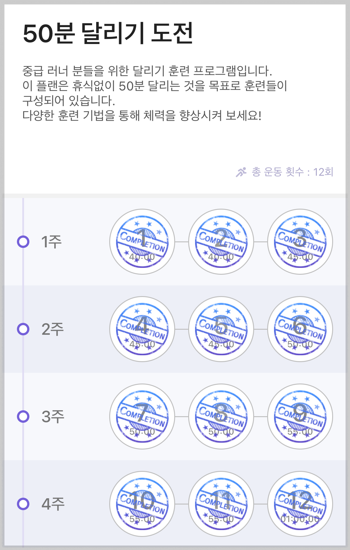 런데이-50분