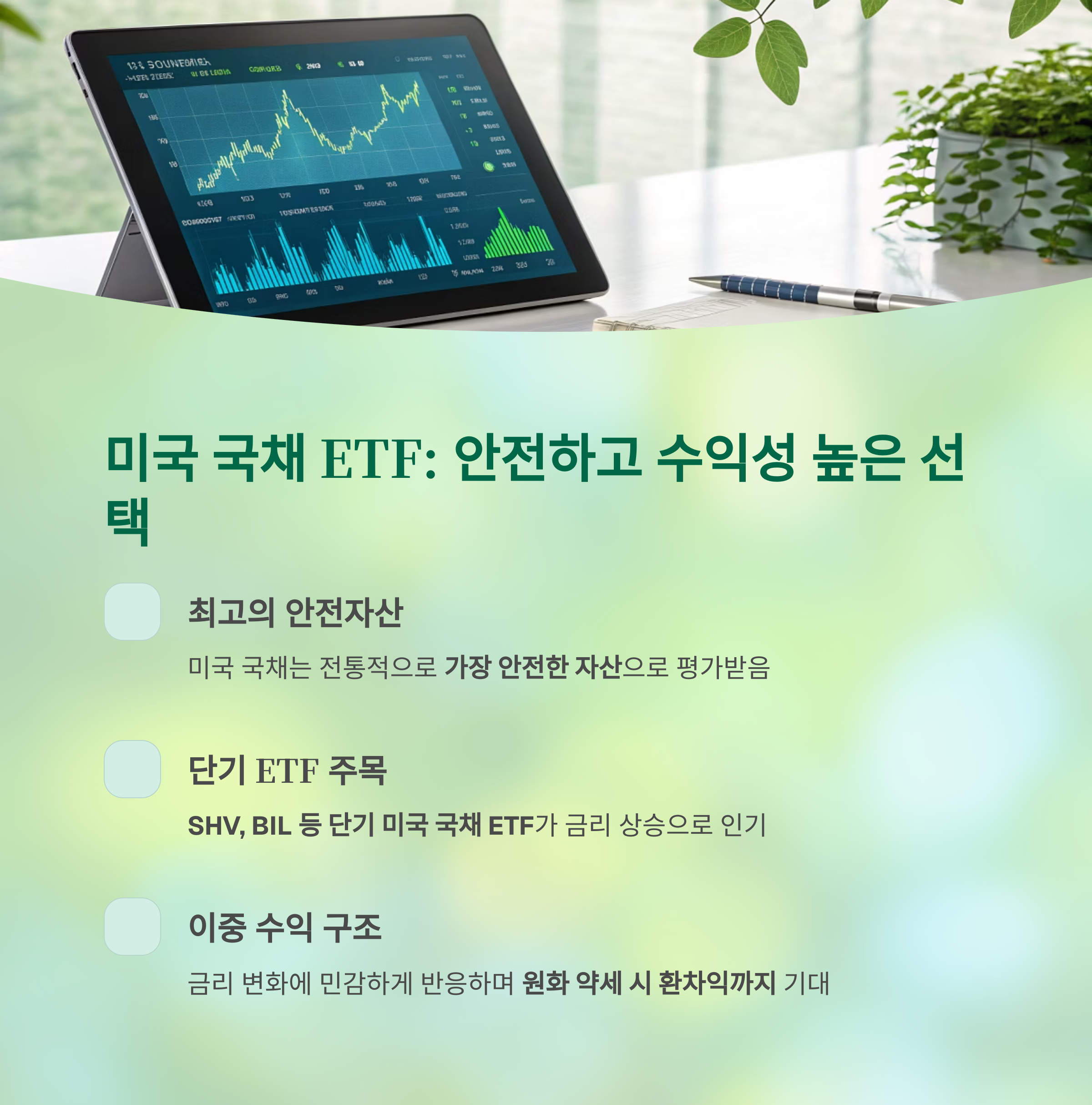 달러 자산으로 포트폴리오를 방어