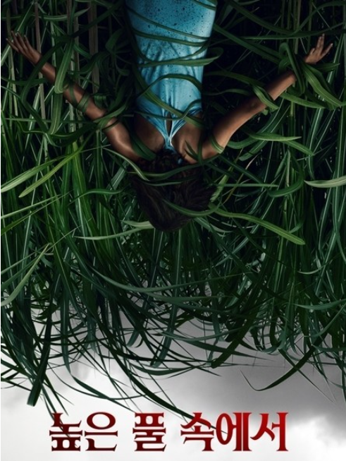 영화 높은 풀 속에서 포스터