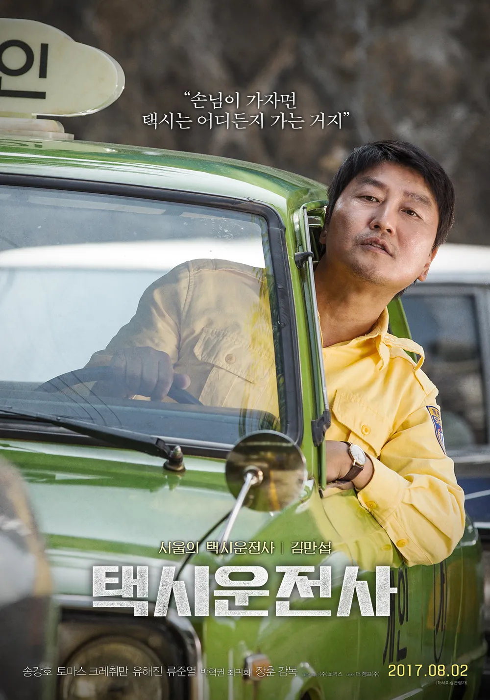 영화 택시운전사의 주인공이 택시 타고 밖으로 내다보는 모습
