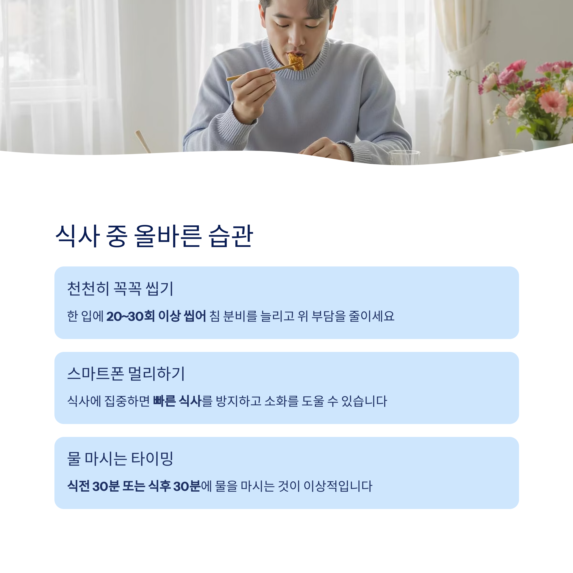 식사 중 올바른 습관