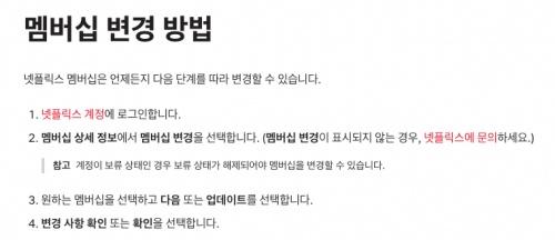 넷플릭스 요금제 변경 방법