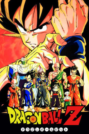드래곤볼 z 책표지
