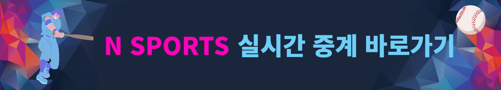 프로야구 순위 일정 중계 결과 알아보기