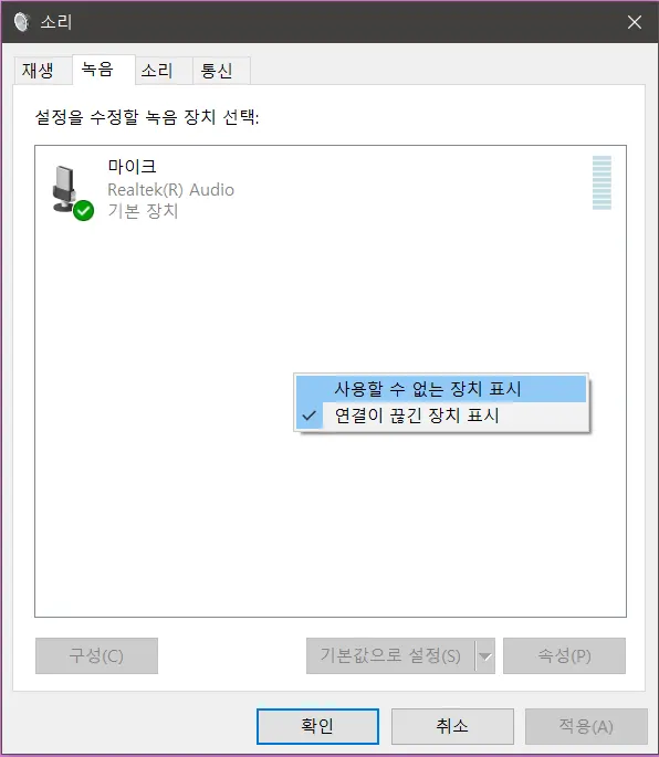 윈도우10PC에서재생되는모든소리녹음하기_4