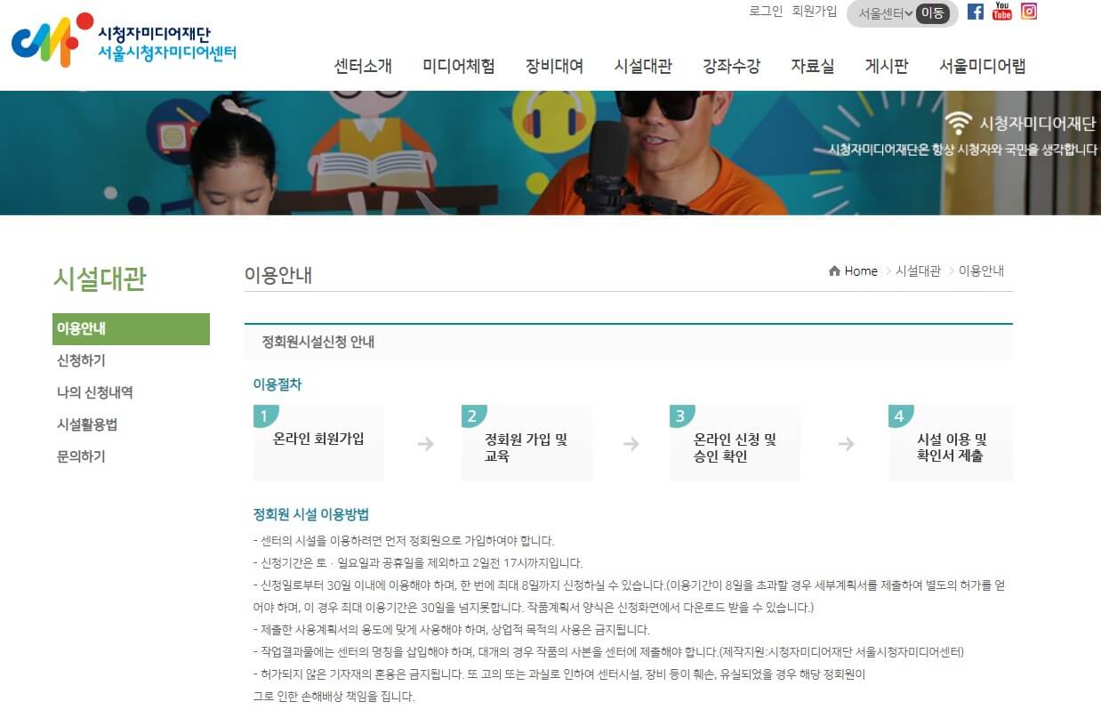 시청자 미디어센터 대관신청 방법