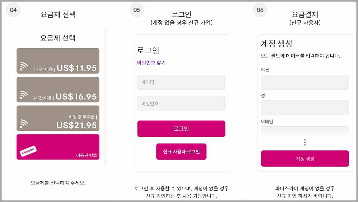 아시아나 와이파이