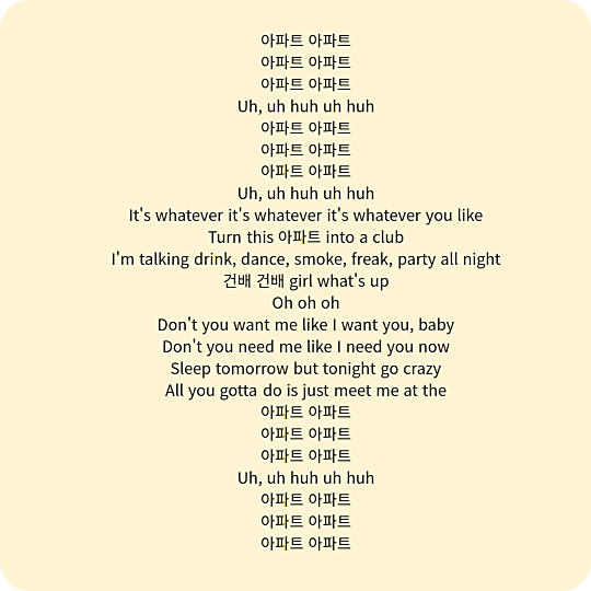 로제아파트 가사 해석