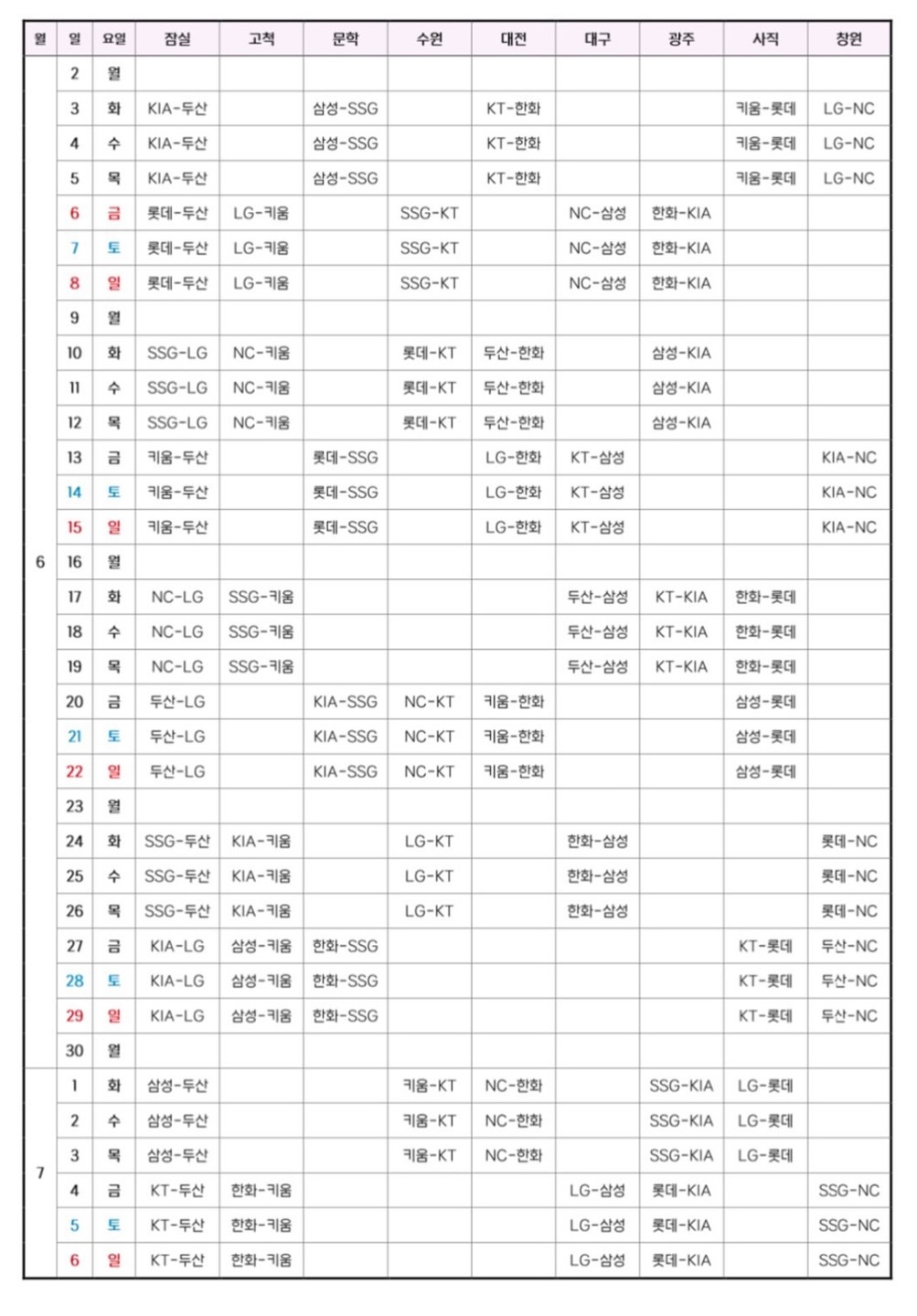 야구상세일정