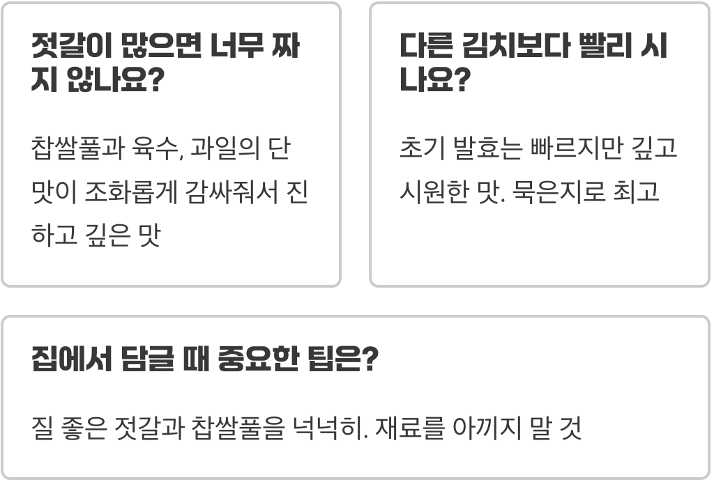 전라도김치가 왜 맛있을까? 맛의 비밀 3가지