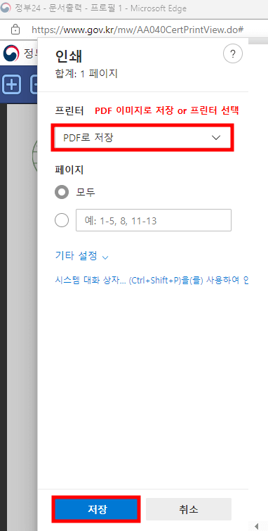 주민등록등본 인터넷 발급 방법