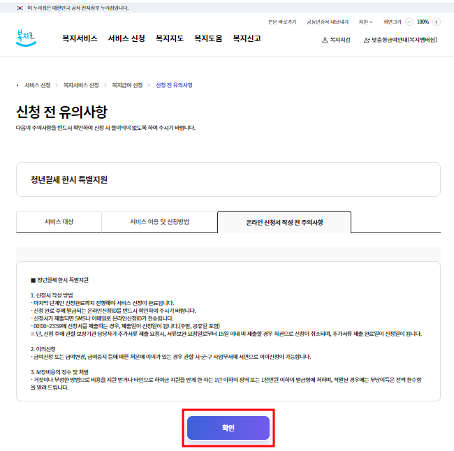 청년월세한시특별지원