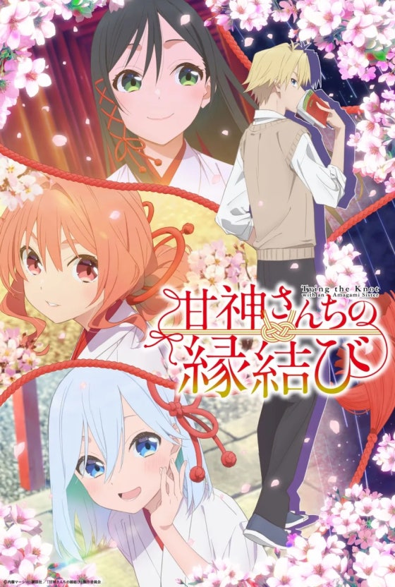 아마가미 씨네 인연맺기