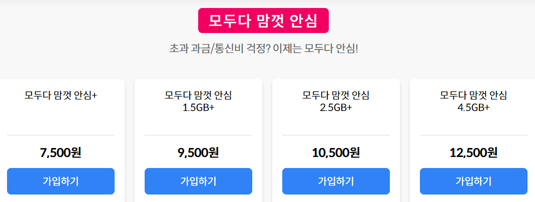 kt M모바일 요금제 이미지4