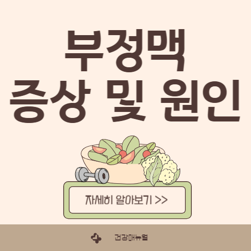부정맥 증상 및 원인, 검사방법 총정리