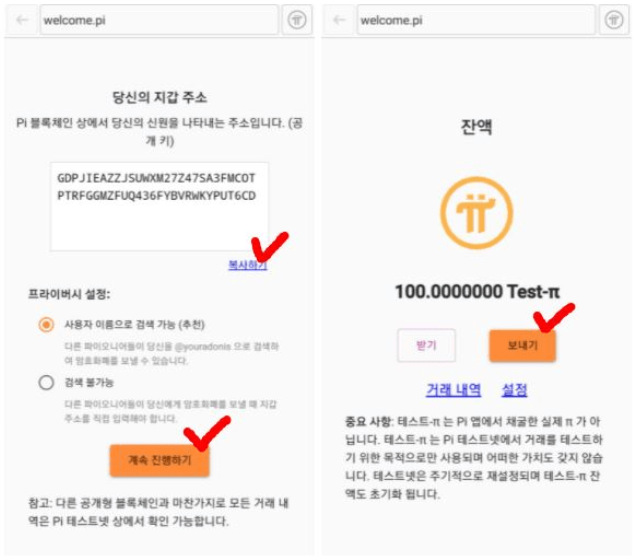 파이코인 지갑 주소 생성