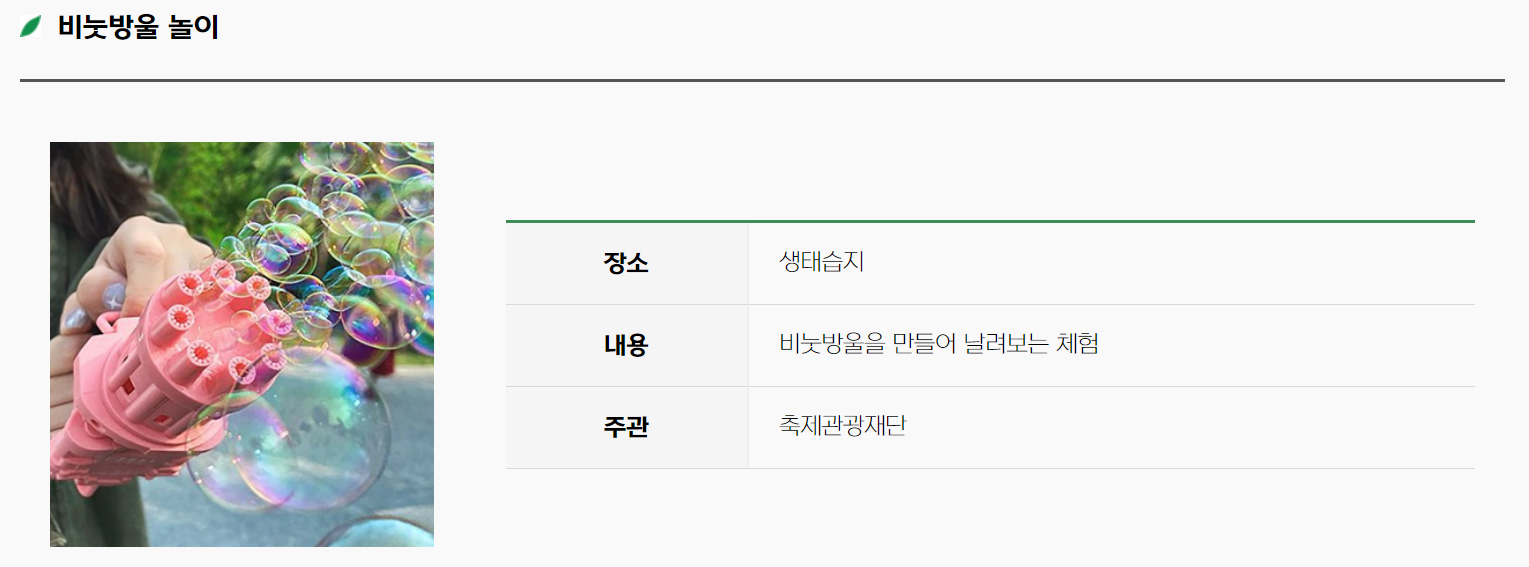 비누방울 놀이