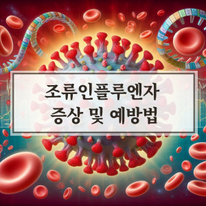 조류인플루엔자