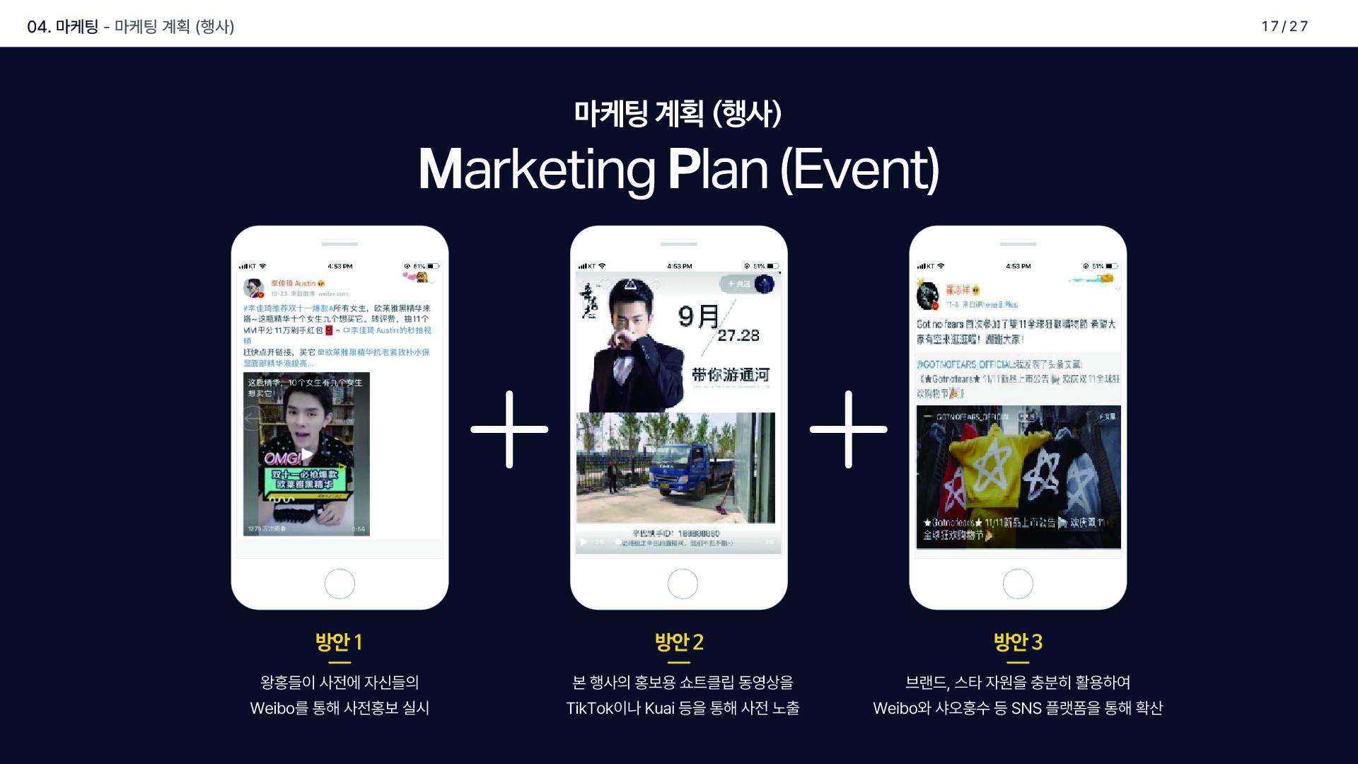 제안서·회사소개서 디자인 : 엘다이스 기업제안서(IR) 15