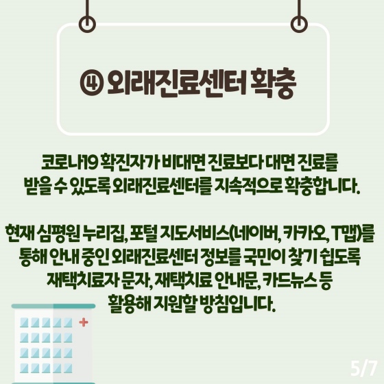 외래진료센터 확충