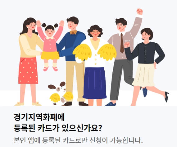 경기지역화폐에 등록된 카드가 있어야 한다는 이미지