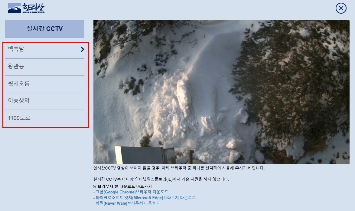 한라산 국립공원 실시간 CCTV 소개, 접속방법, 주요 관측지점