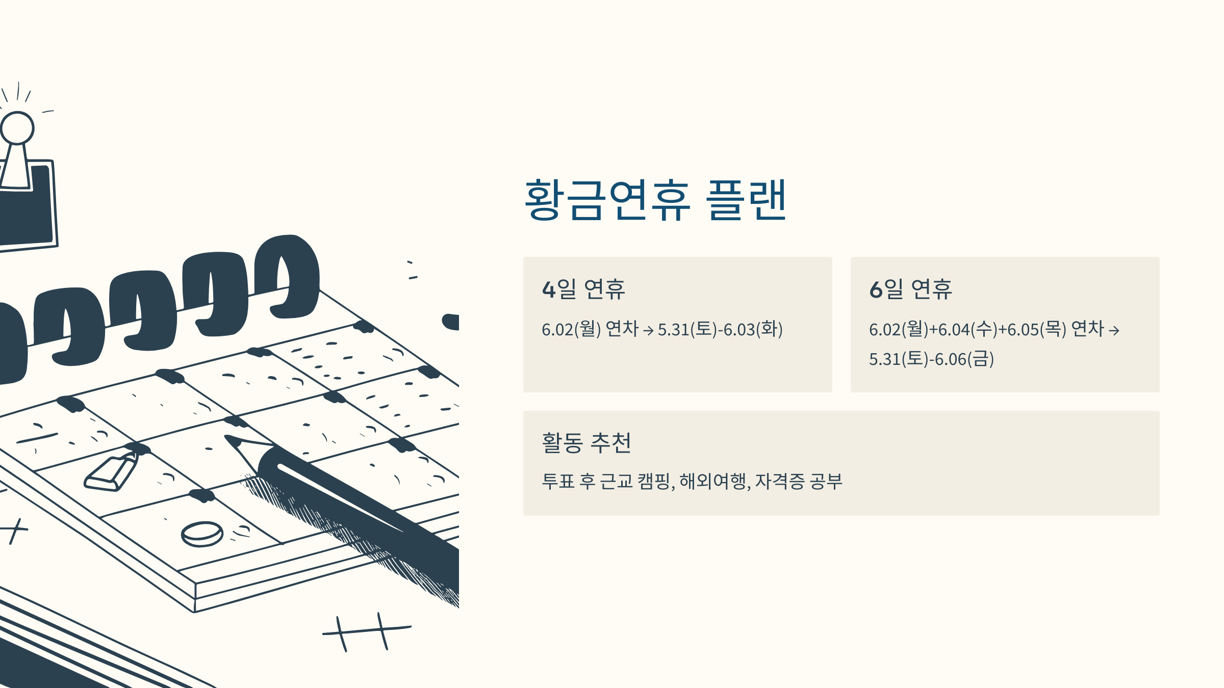 [이미지: 2025년 6월, 직장인들이 제주도와 일본 여행지에서 휴가를 즐기는 모습]