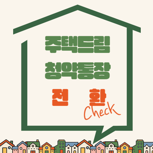 부동산 이미지 청년 주택청약