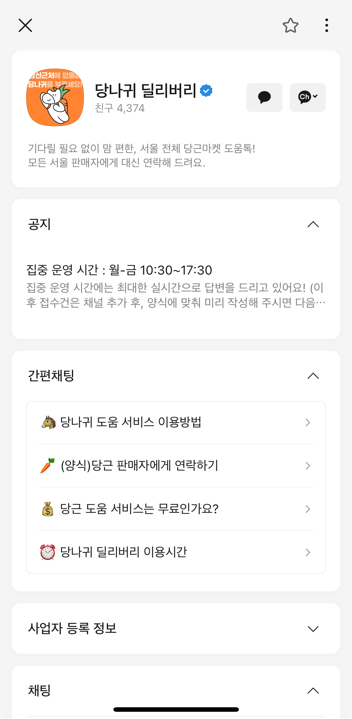 당근마켓 타지역