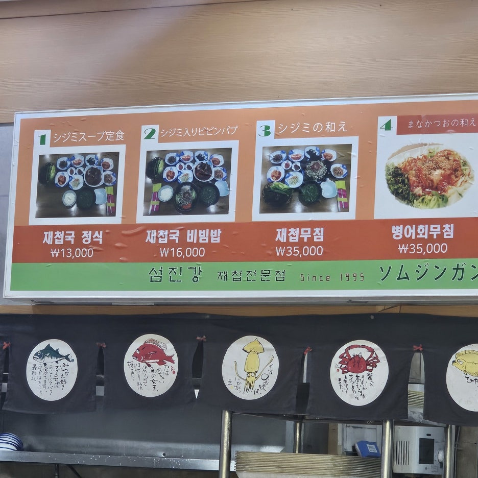 부산 재첩국 맛집 고등어 무조림이랑 메뉴판