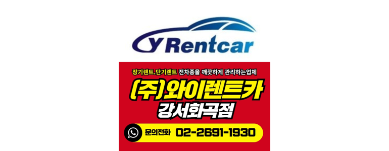 서울 강서구 렌터카
