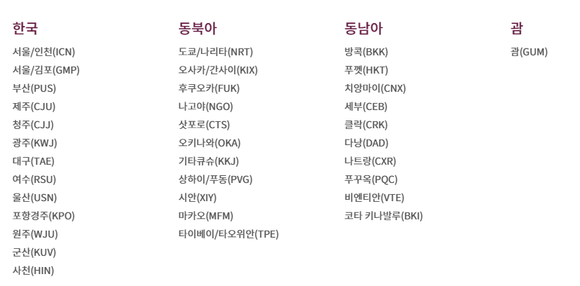 진에어 특가 항공권 오픈(일년에 딱 2번 진마켓 1월 30일 오픈), 예매 성공 꿀팁