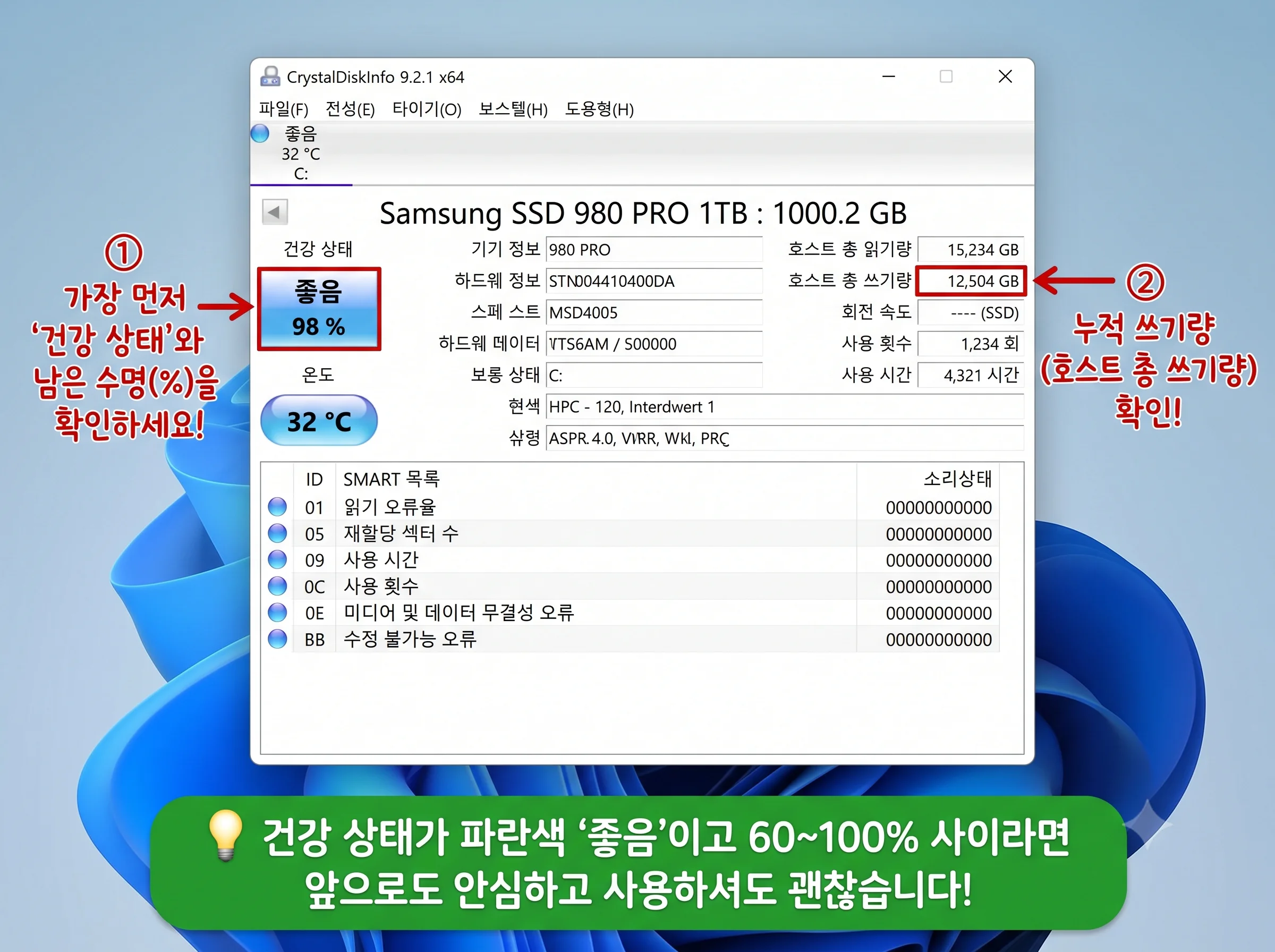 CrystalDiskInfo 크리스탈디스크인포 SSD 건강 상태 퍼센트 및 잔여 수명 확인 화면
