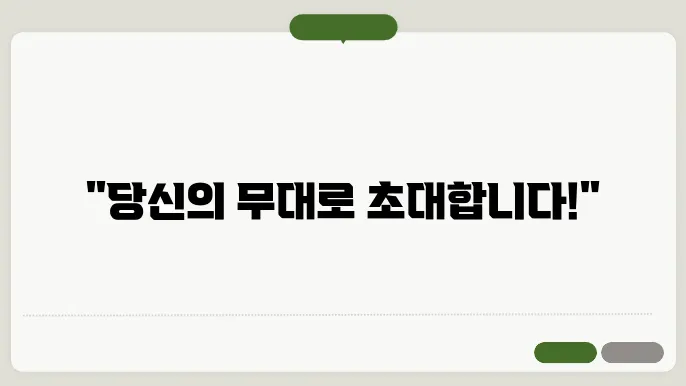 가요 무대 신청