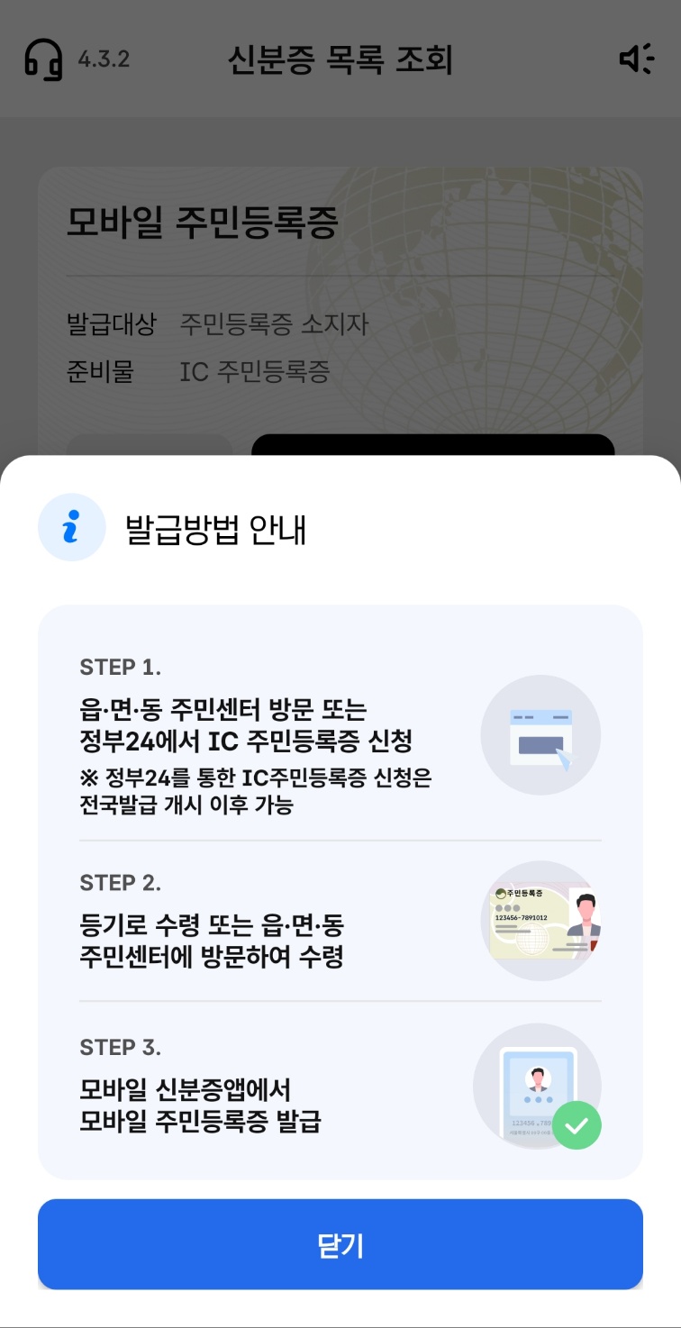 모바일 신분증 앱