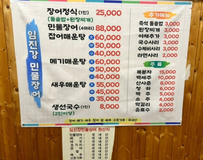 강서구 염창동 장어 '임진강민물장어'